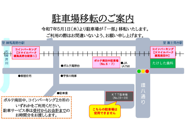 駐車場移転のご案内
